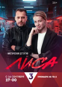 Лиса 1-24 серии смотреть онлайн смотреть онлайн
