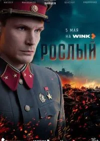 Рослый 1-4 серии смотреть онлайн смотреть онлайн